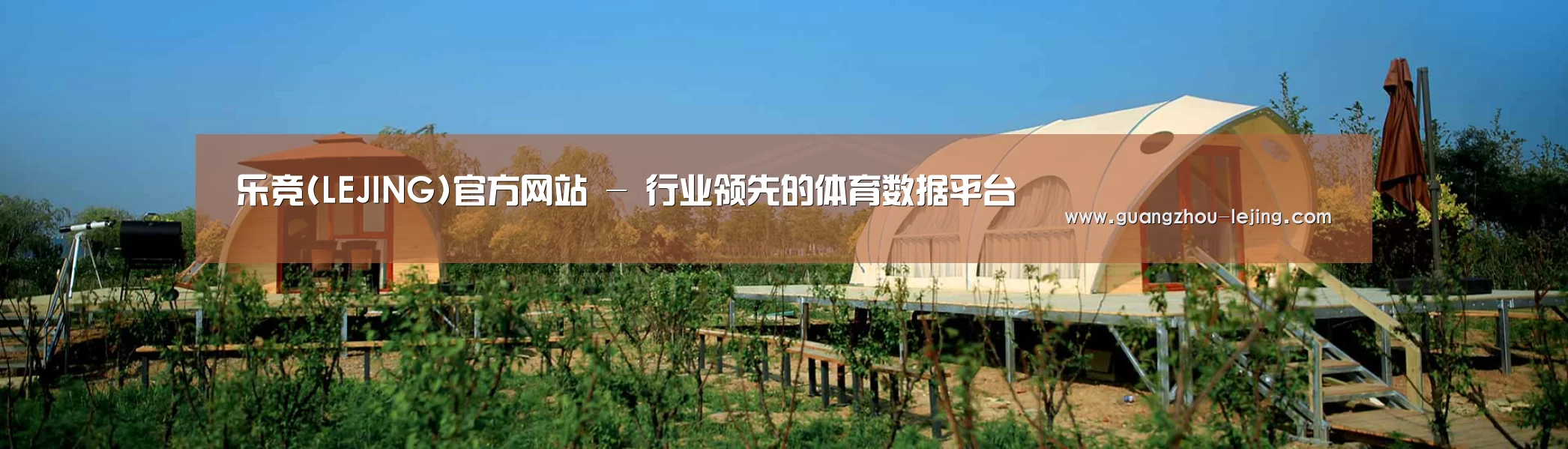 中英双语户外篷房帐篷睡袋网站模板